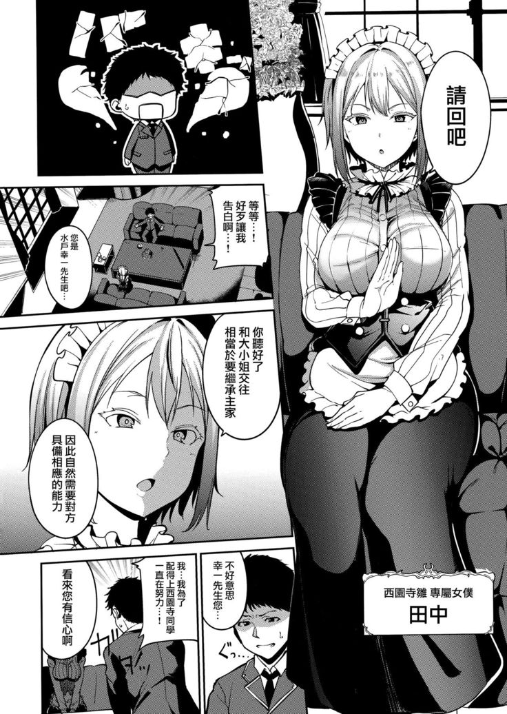Melty Limit ch.1-8