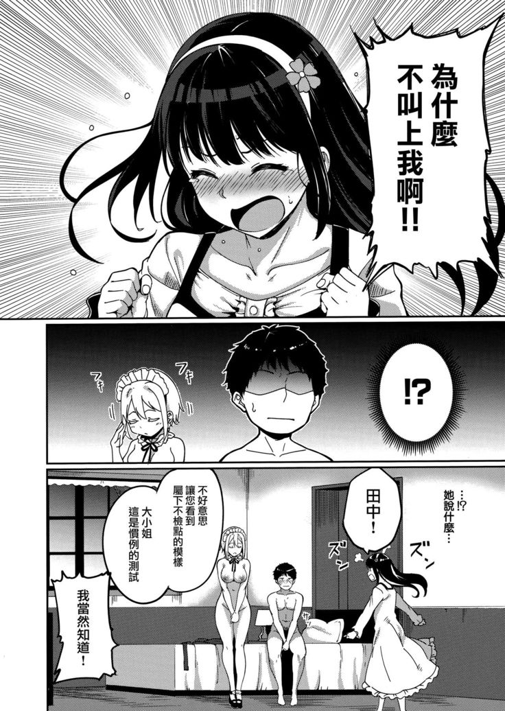 Melty Limit ch.1-8
