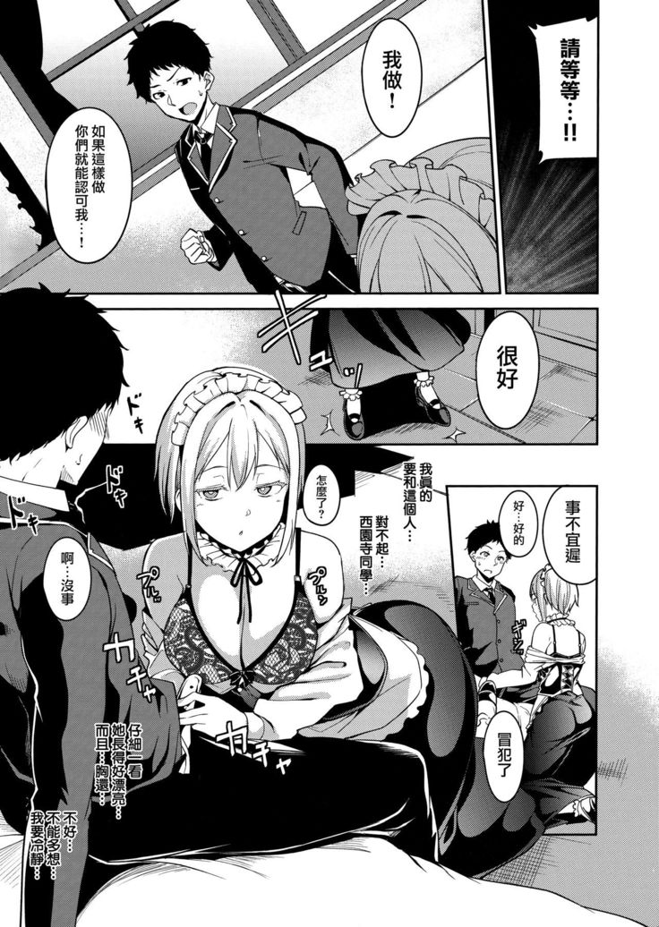 Melty Limit ch.1-8