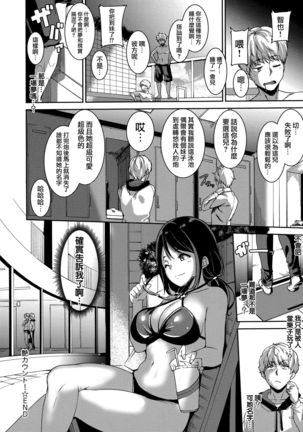 Melty Limit ch.1-8 Page #108