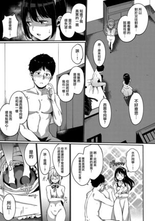 Melty Limit ch.1-8 Page #153