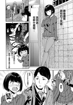 Melty Limit ch.1-8 Page #110
