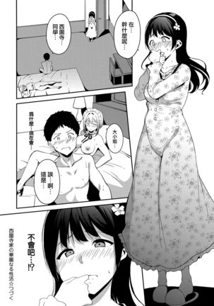 Melty Limit ch.1-8 Page #148