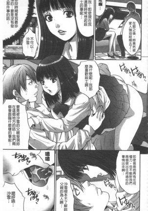 夫婦交姦ゲーム Page #154