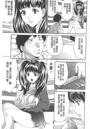 夫婦交姦ゲーム Page #136