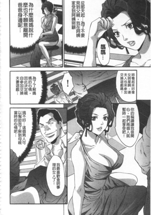 夫婦交姦ゲーム - Page 113