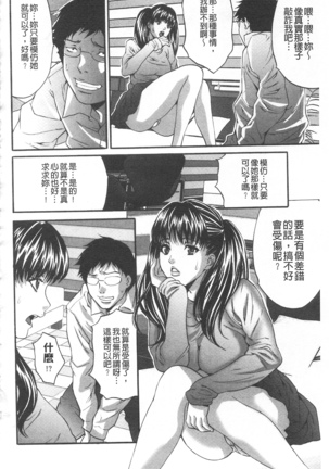 夫婦交姦ゲーム - Page 135