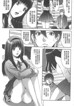 夫婦交姦ゲーム Page #152