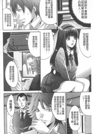 夫婦交姦ゲーム Page #167