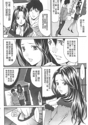 夫婦交姦ゲーム Page #11