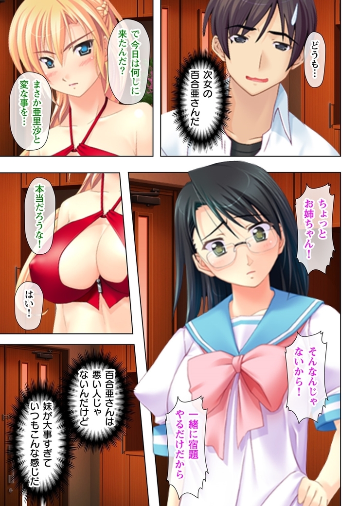タイムSTOP! ～時間を止めて幼馴染三姉妹とヤリたい放題～ 1