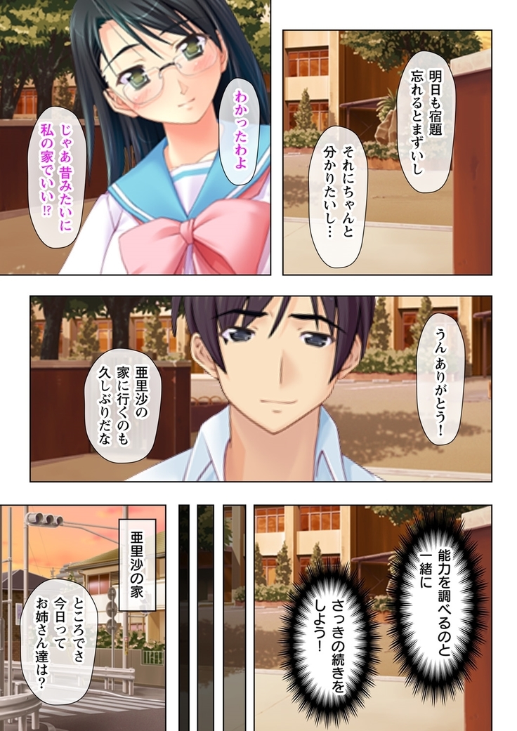 タイムSTOP! ～時間を止めて幼馴染三姉妹とヤリたい放題～ 1