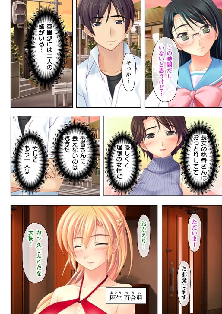 タイムSTOP! ～時間を止めて幼馴染三姉妹とヤリたい放題～ 1