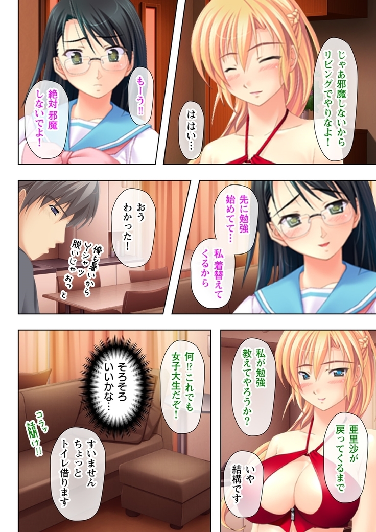 タイムSTOP! ～時間を止めて幼馴染三姉妹とヤリたい放題～ 1