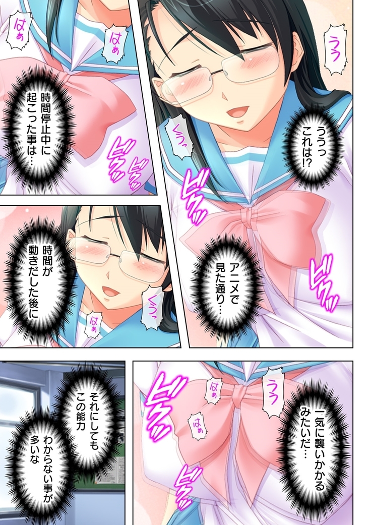 タイムSTOP! ～時間を止めて幼馴染三姉妹とヤリたい放題～ 1