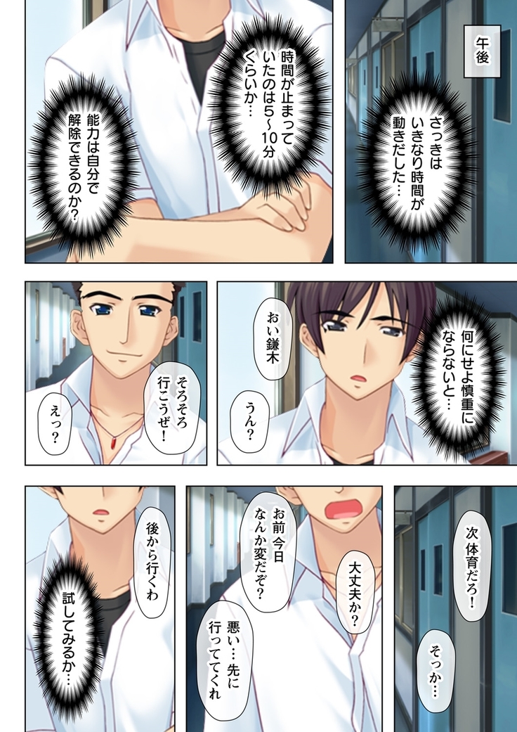 タイムSTOP! ～時間を止めて幼馴染三姉妹とヤリたい放題～ 1