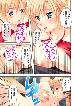 タイムSTOP! ～時間を止めて幼馴染三姉妹とヤリたい放題～ 1 Page #31