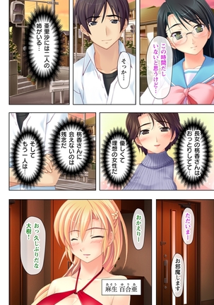 タイムSTOP! ～時間を止めて幼馴染三姉妹とヤリたい放題～ 1 Page #22