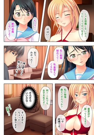 タイムSTOP! ～時間を止めて幼馴染三姉妹とヤリたい放題～ 1 Page #24