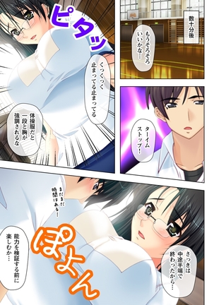 タイムSTOP! ～時間を止めて幼馴染三姉妹とヤリたい放題～ 1 Page #13