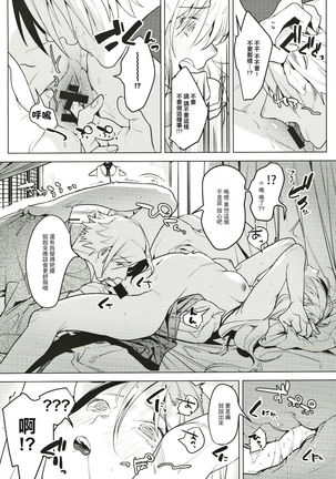 Shinkon Kanojo Page #10