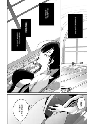 Sirius no Suikan | 天狼星的臨水柵欄 - Page 10