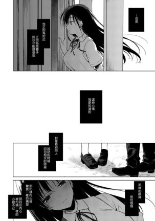 Sirius no Suikan | 天狼星的臨水柵欄 Page #30