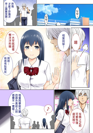 Kimi no Kanojo ni "Nakadashi" Shimasu -I'll cum inside your girl friend- - Page 11