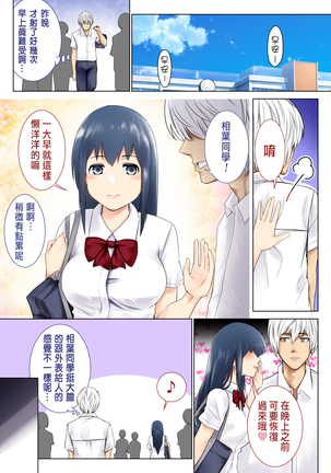 Kimi no Kanojo ni "Nakadashi" Shimasu -I'll cum inside your girl friend- Page #11