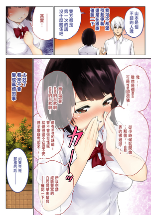 Kimi no Kanojo ni "Nakadashi" Shimasu -I'll cum inside your girl friend- - Page 29