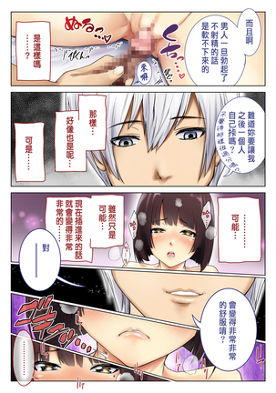 Kimi no Kanojo ni "Nakadashi" Shimasu -I'll cum inside your girl friend- - Page 37