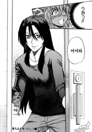Ochiru Tenshi Vol. 1 Page #195