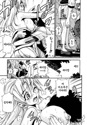 Ochiru Tenshi Vol. 1 Page #84