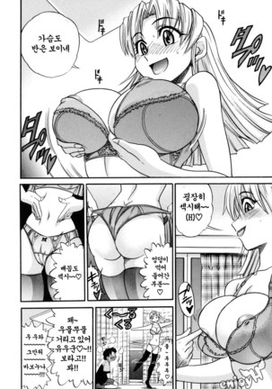 Ochiru Tenshi Vol. 1 Page #17