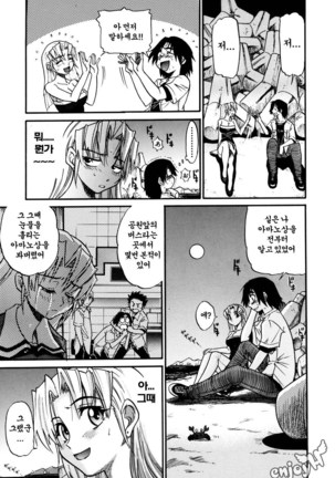 Ochiru Tenshi Vol. 1 Page #76