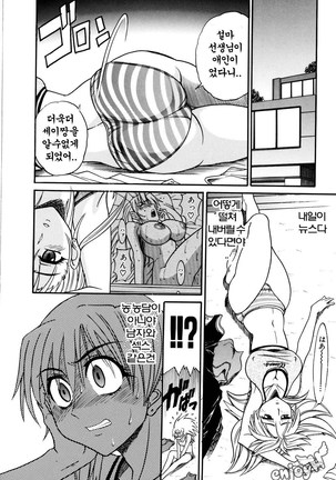 Ochiru Tenshi Vol. 1 Page #47