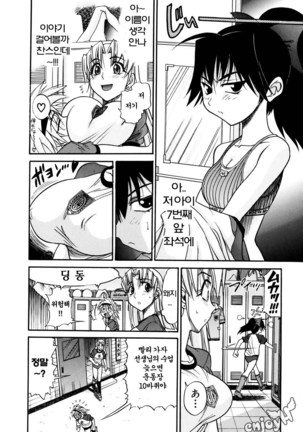 Ochiru Tenshi Vol. 1 Page #43