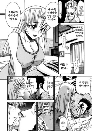 Ochiru Tenshi Vol. 1 Page #53