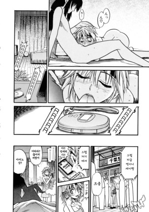 Ochiru Tenshi Vol. 1 Page #193