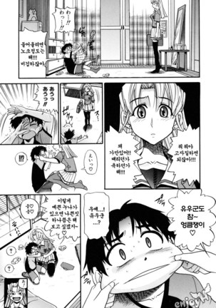 Ochiru Tenshi Vol. 1 Page #14