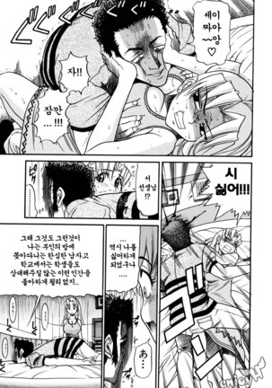 Ochiru Tenshi Vol. 1 Page #52