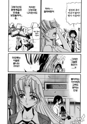 Ochiru Tenshi Vol. 1 Page #79