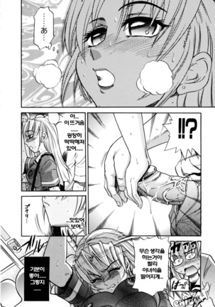 Ochiru Tenshi Vol. 1 Page #161