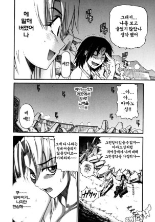 Ochiru Tenshi Vol. 1 Page #77