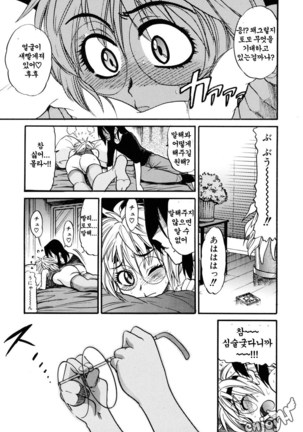 Ochiru Tenshi Vol. 1 Page #186