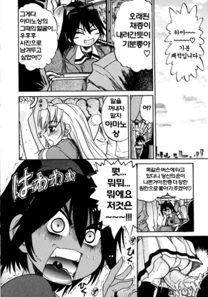 Ochiru Tenshi Vol. 1 Page #163