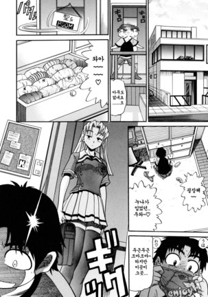 Ochiru Tenshi Vol. 1 Page #13