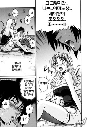 Ochiru Tenshi Vol. 1 Page #78