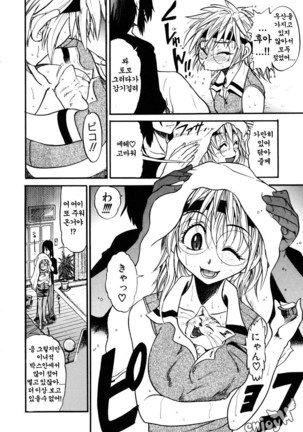 Ochiru Tenshi Vol. 1 Page #179
