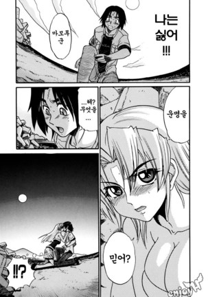 Ochiru Tenshi Vol. 1 Page #80